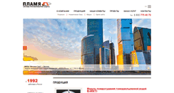 Desktop Screenshot of plamya-ei.ru